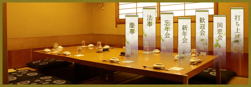 打ち上げ、同窓会、歓迎会